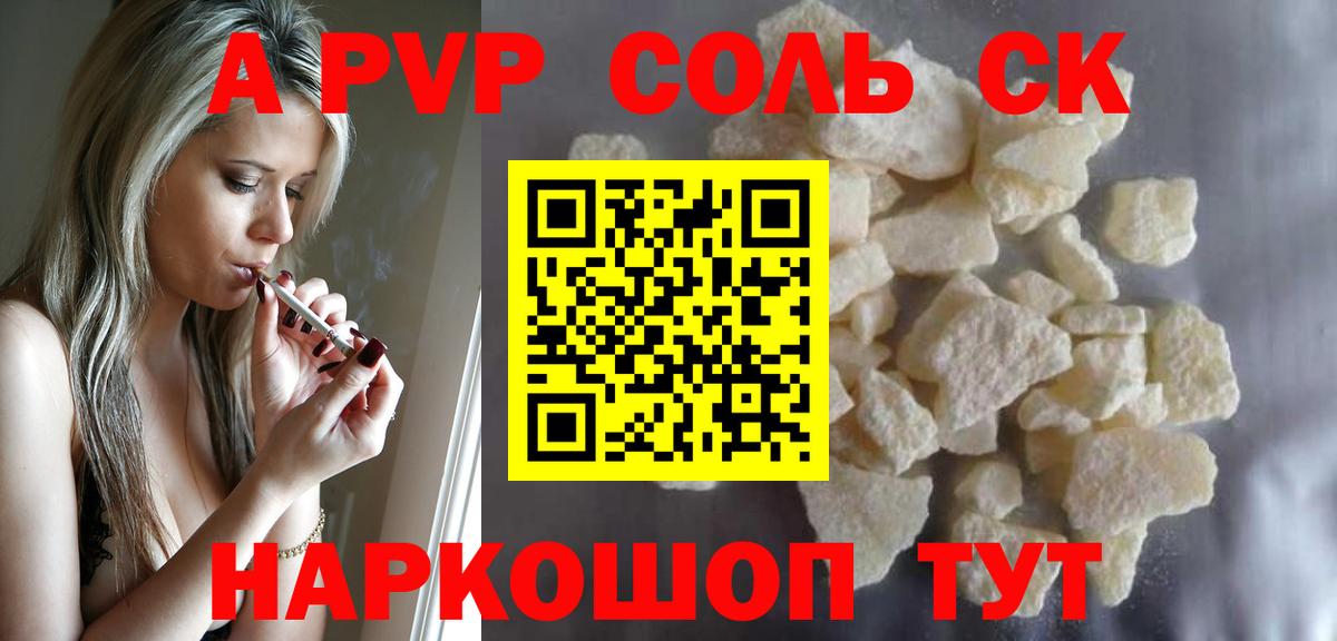 A-PVP VHQ Урай