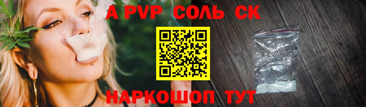 APVP Crystall  A PVP  где купить   Вход с VPN  Урай 