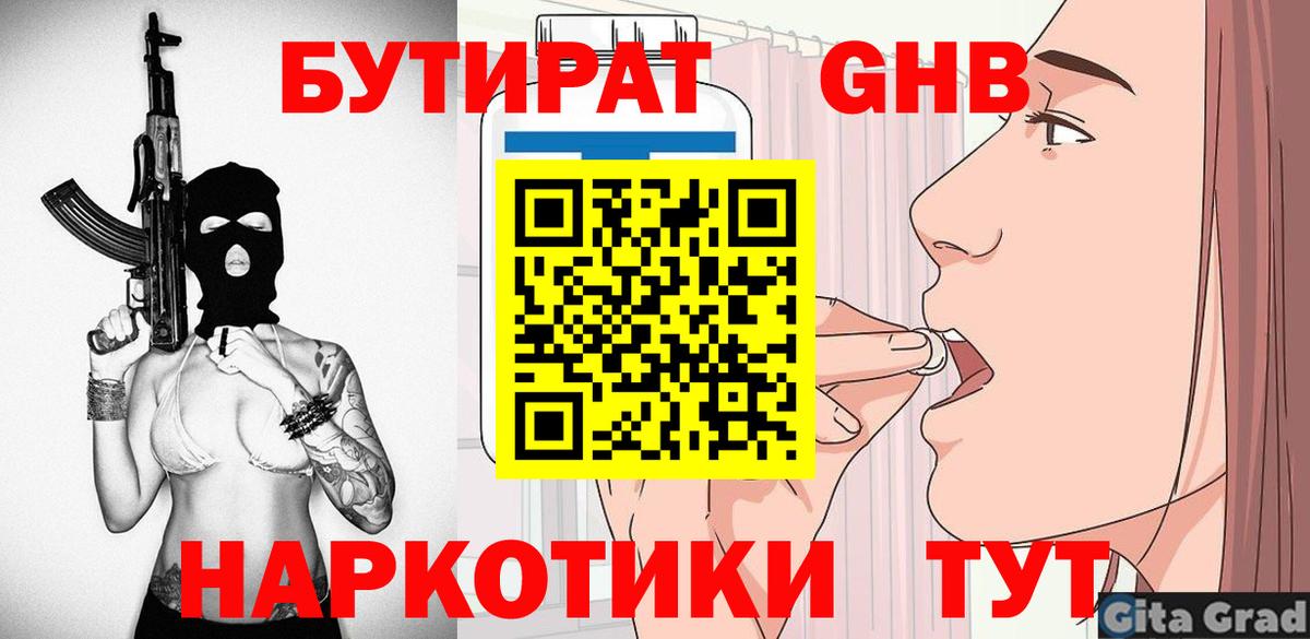 Бутират  Вход с VPN  Урай  Бутират бутандиол 