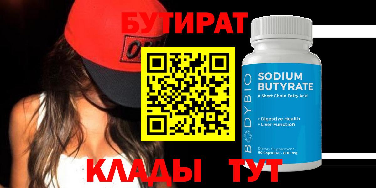 Бутират буратино Урай
