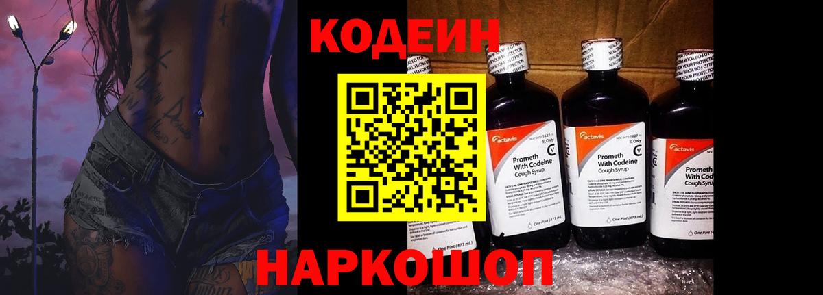 Codein напиток Lean (лин)  Кодеин напиток Lean (лин)  Вход с VPN  Урай 
