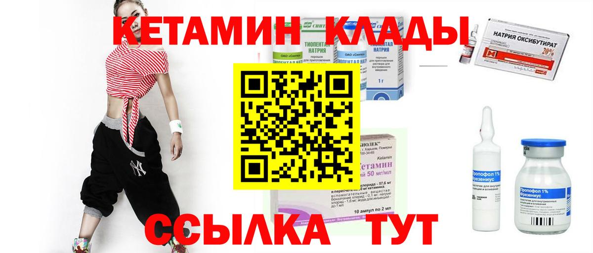 Урай  Кетамин VHQ  Вход с VPN 