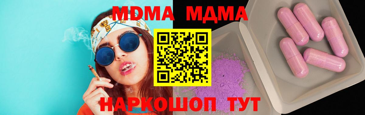 MDMA кристаллы Урай