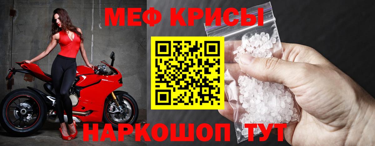 Меф мяу мяу мука Урай