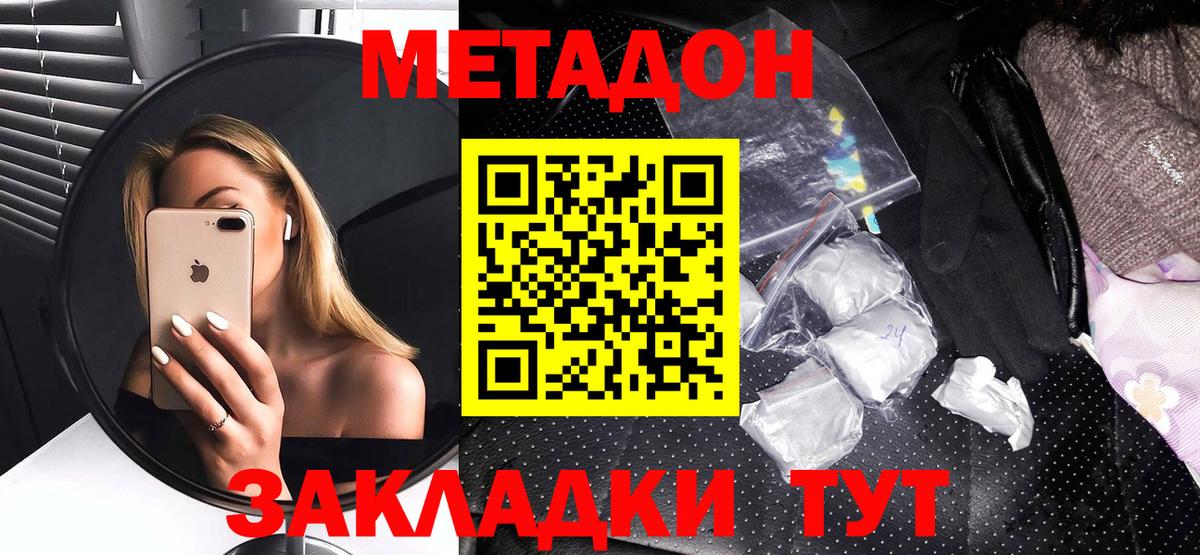 МЕТАДОН methadone  Вход с VPN  Урай 